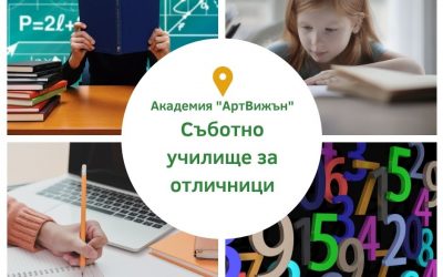 Съботно училище за отличници